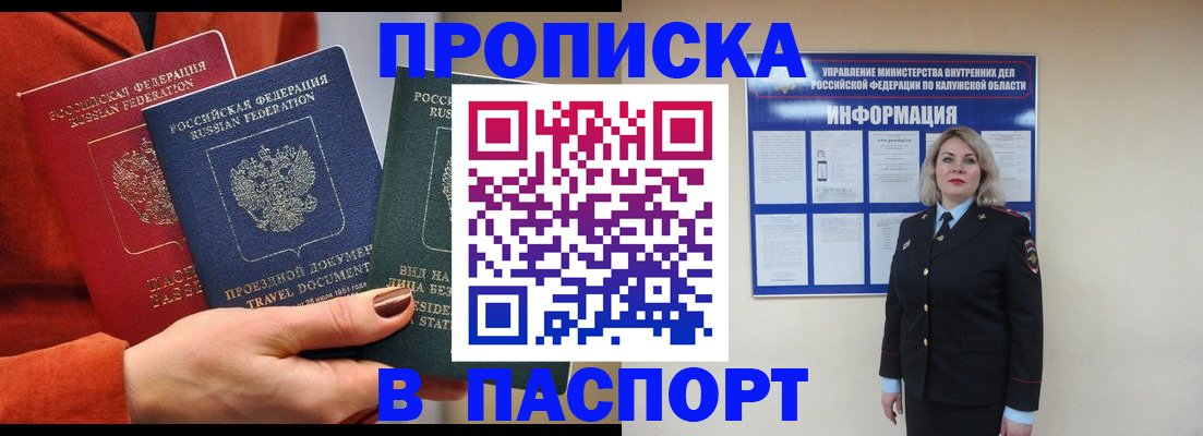 прописка для военкомата в Гремячинске