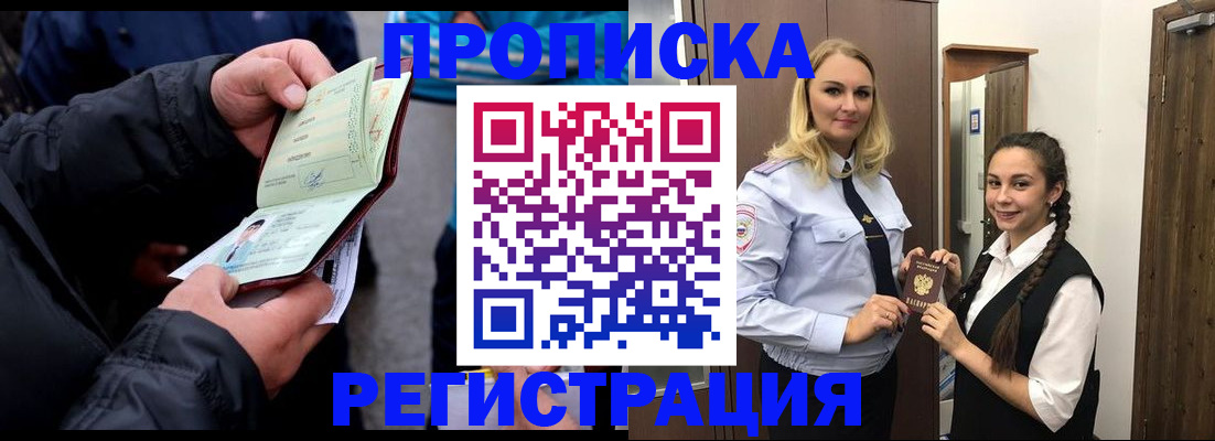 временная регистрация для школы в Гремячинске