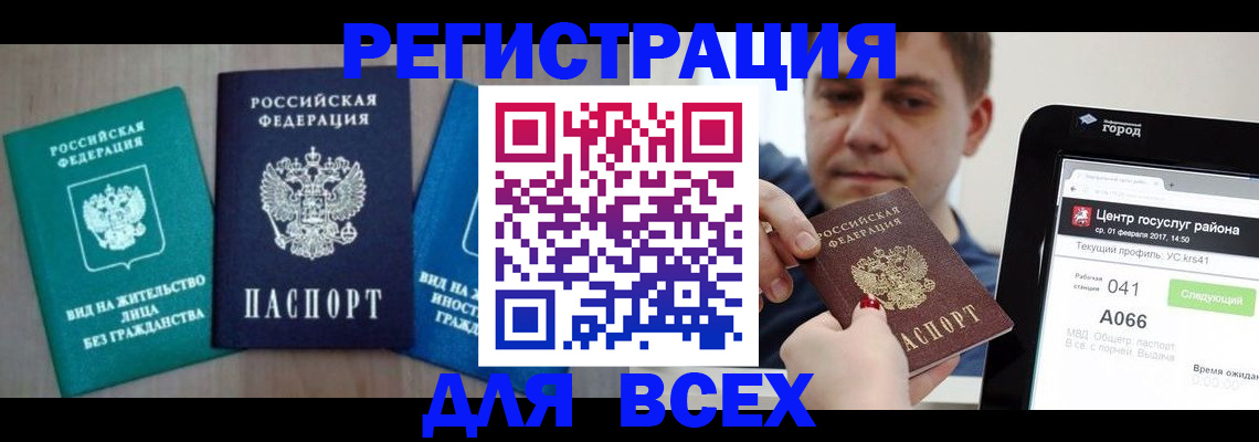 временная регистрация законно в Гремячинске